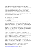 기업의 개요 기업의 사업부문별 현황-4