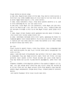 아메리카 대륙의 경제통합 전망-2