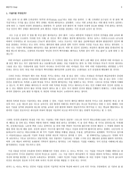 기질과 리더십-2