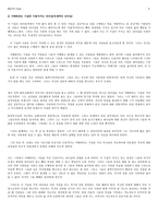 기질과 리더십-4