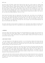 기질과 리더십-8