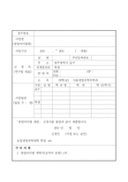 창업아이템개발팀 신청서 다육식물 및 포장재료 전문판매점-1