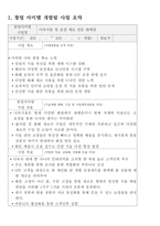 창업아이템개발팀 신청서 다육식물 및 포장재료 전문판매점-2
