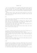 사회계약론 비판-1