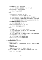 해운항만물류론 국제특송1-6