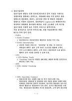 해운항만물류론 국제특송1-8