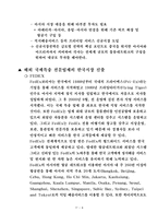해운항만물류론 국제특송1-11