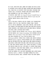 해운항만물류론 국제특송1-13