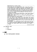 해운항만물류론 국제특송1-18