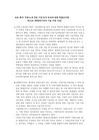 부품소재 전문기업 등의 육성에 관한 특별조치법의 조문 해석과 입법 제안 법률환경 이해-2