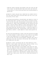 부품소재 전문기업 등의 육성에 관한 특별조치법의 조문 해석과 입법 제안 법률환경 이해-3
