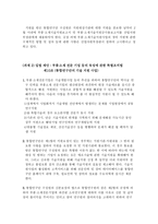 부품소재 전문기업 등의 육성에 관한 특별조치법의 조문 해석과 입법 제안 법률환경 이해-4