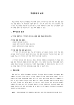 학급 경영의 실제-1