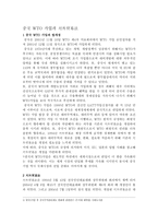 중국 WTO 가입과 대외무역법-2