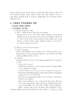 국제 인적자원관리와 국제경영-7