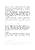 국제 인적자원관리와 국제경영-10
