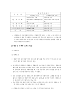 내가 알고 있는 지역의 개발에 따른 투자전략 서술-6