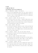 내가 알고 있는 지역의 개발에 따른 투자전략 서술-9