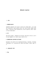 행정상의 손실보상-1