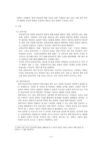남북 경제협력 레포트-2