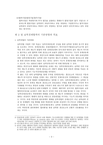 남북 경제협력 레포트-3