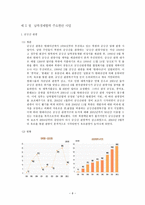 남북 경제협력 레포트-8