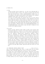 남북 경제협력 레포트-9