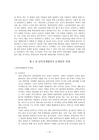 남북 경제협력 레포트-10