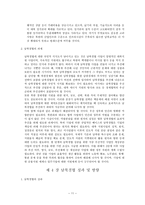 남북 경제협력 레포트-11
