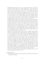 남북 경제협력 레포트-12