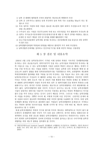 남북 경제협력 레포트-13