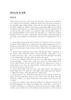 TGIFRIDAY’S 회사 소개-1