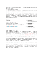 TGIFRIDAY’S 회사 소개-2