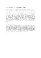 TGIFRIDAY’S 회사 소개-10