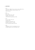TGIFRIDAY’S 회사 소개-11