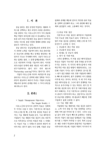 No Corp Can Live Alone SCM과 아웃소싱 전략생산운영관리 조별과제 CASESTUDY-2