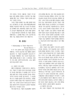 No Corp Can Live Alone SCM과 아웃소싱 전략생산운영관리 조별과제 CASESTUDY-3