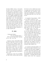 No Corp Can Live Alone SCM과 아웃소싱 전략생산운영관리 조별과제 CASESTUDY-4