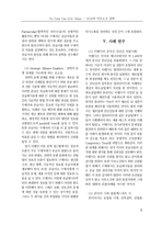No Corp Can Live Alone SCM과 아웃소싱 전략생산운영관리 조별과제 CASESTUDY-5