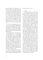 No Corp Can Live Alone SCM과 아웃소싱 전략생산운영관리 조별과제 CASESTUDY-6