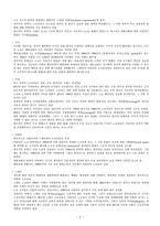 노사관계론 행위자로서의 노조와 노조 재활성화의 중요성 강조-4
