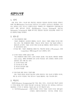 리엔지니어링 JIT Just In Time아웃소싱의 이해-1