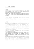 리엔지니어링 JIT Just In Time아웃소싱의 이해-4