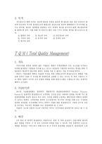 리엔지니어링 JIT Just In Time아웃소싱의 이해-5