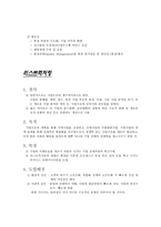 리엔지니어링 JIT Just In Time아웃소싱의 이해-7