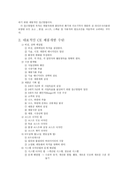 리엔지니어링 JIT Just In Time아웃소싱의 이해-9