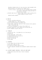리엔지니어링 JIT Just In Time아웃소싱의 이해-11