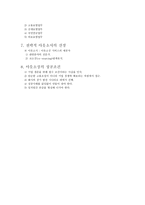 리엔지니어링 JIT Just In Time아웃소싱의 이해-12