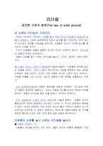 리더십 굳건한 기초의 법칙 Thelawofsolidground-1