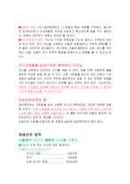 리더십 굳건한 기초의 법칙 Thelawofsolidground-4